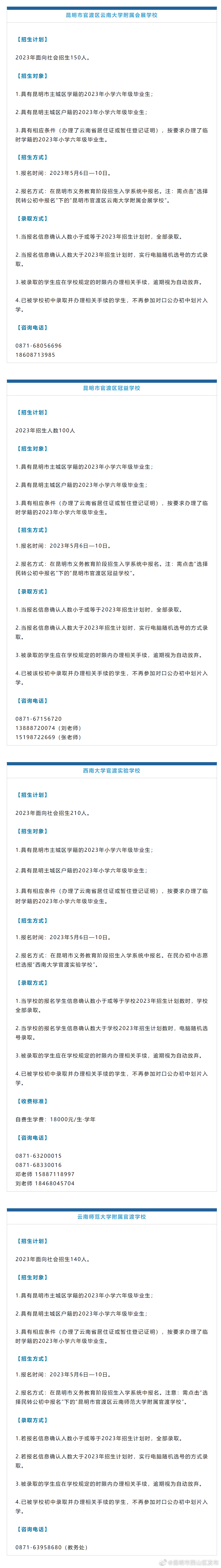 昆明市西山区发布