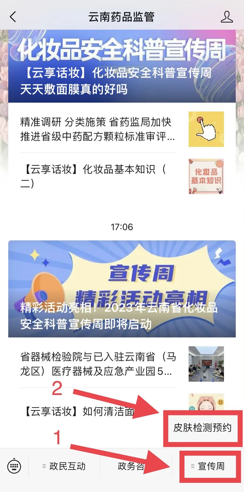 云南药品安全