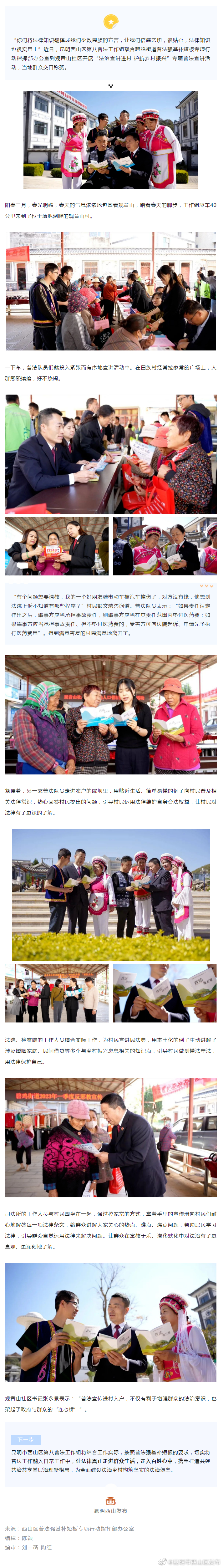 普法宣传进乡村 法治护航助振兴