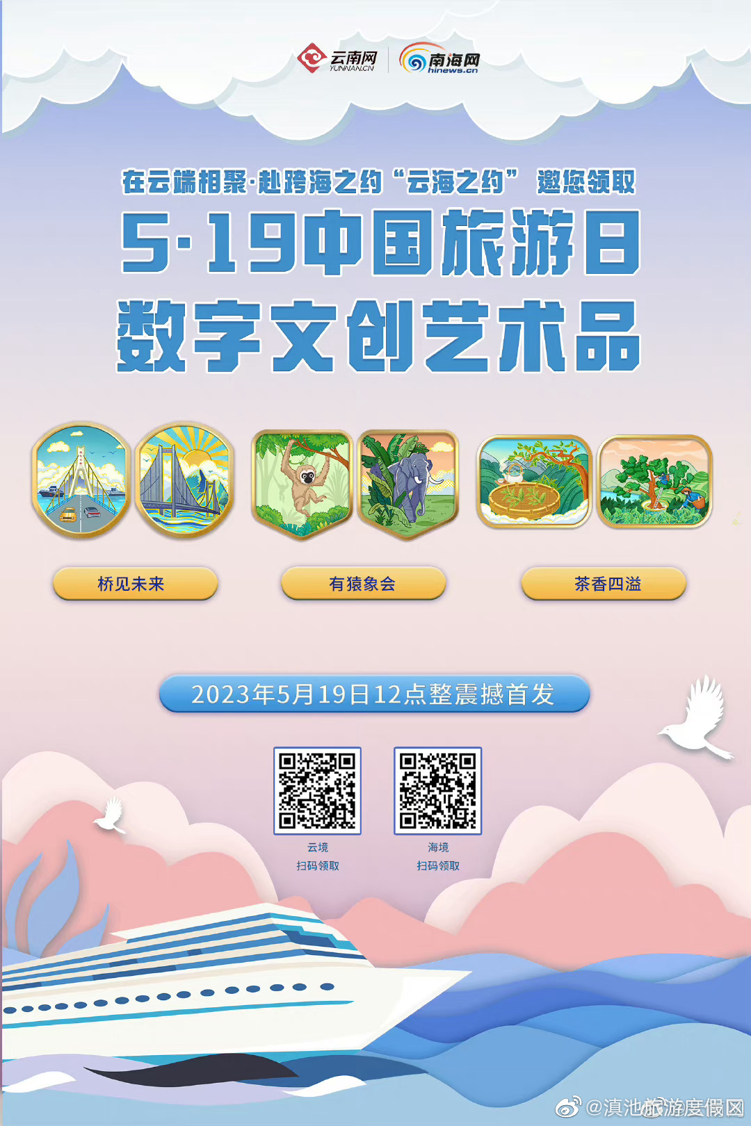 云海之约，7份51秒全部售罄