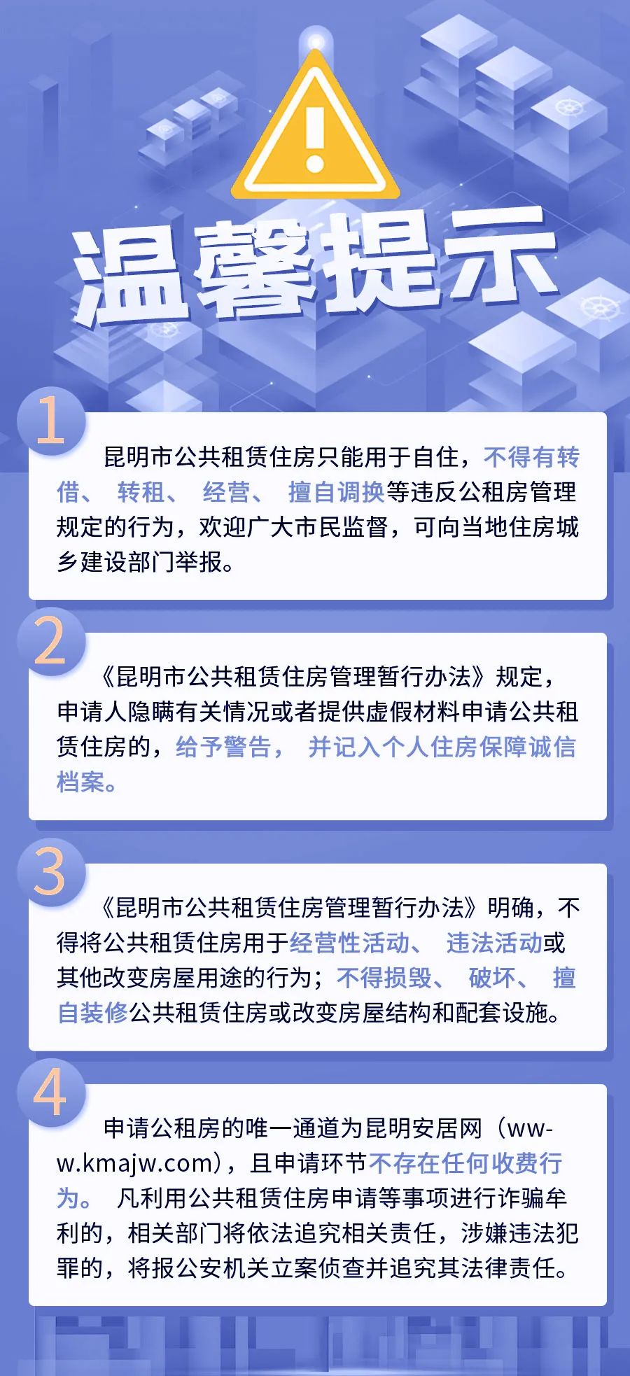 昆明公租房公司