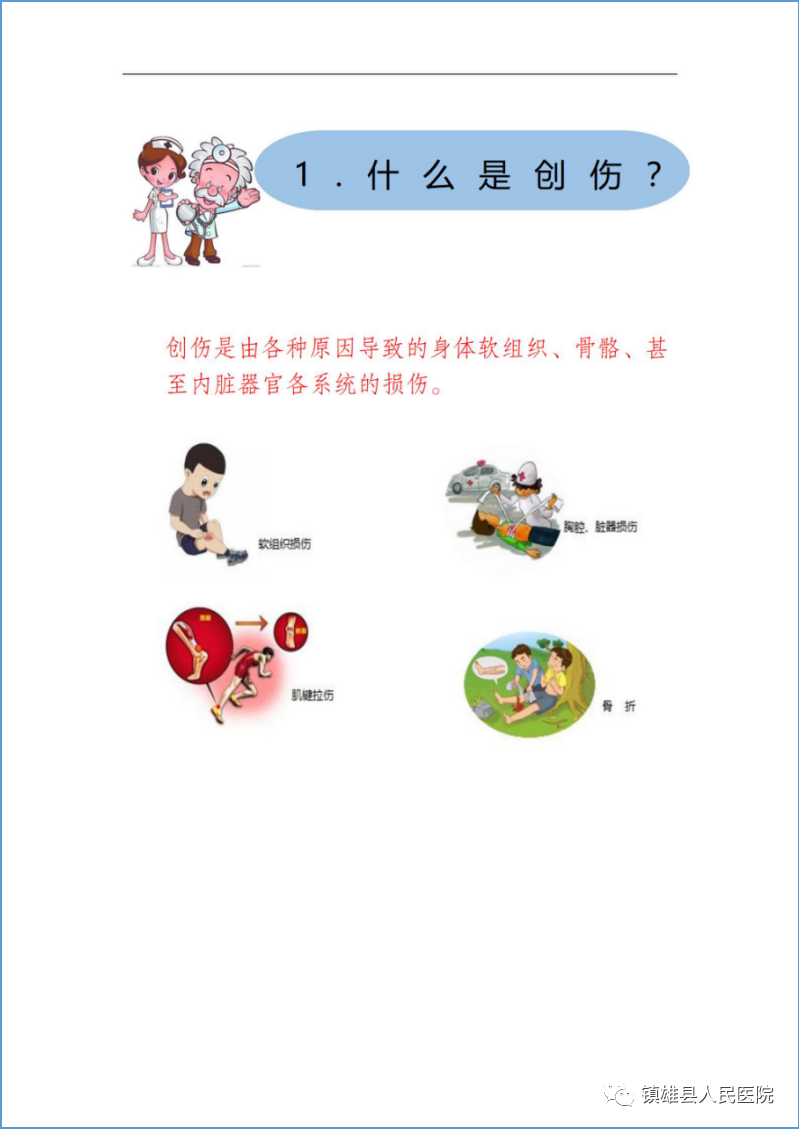 镇雄县人民医院