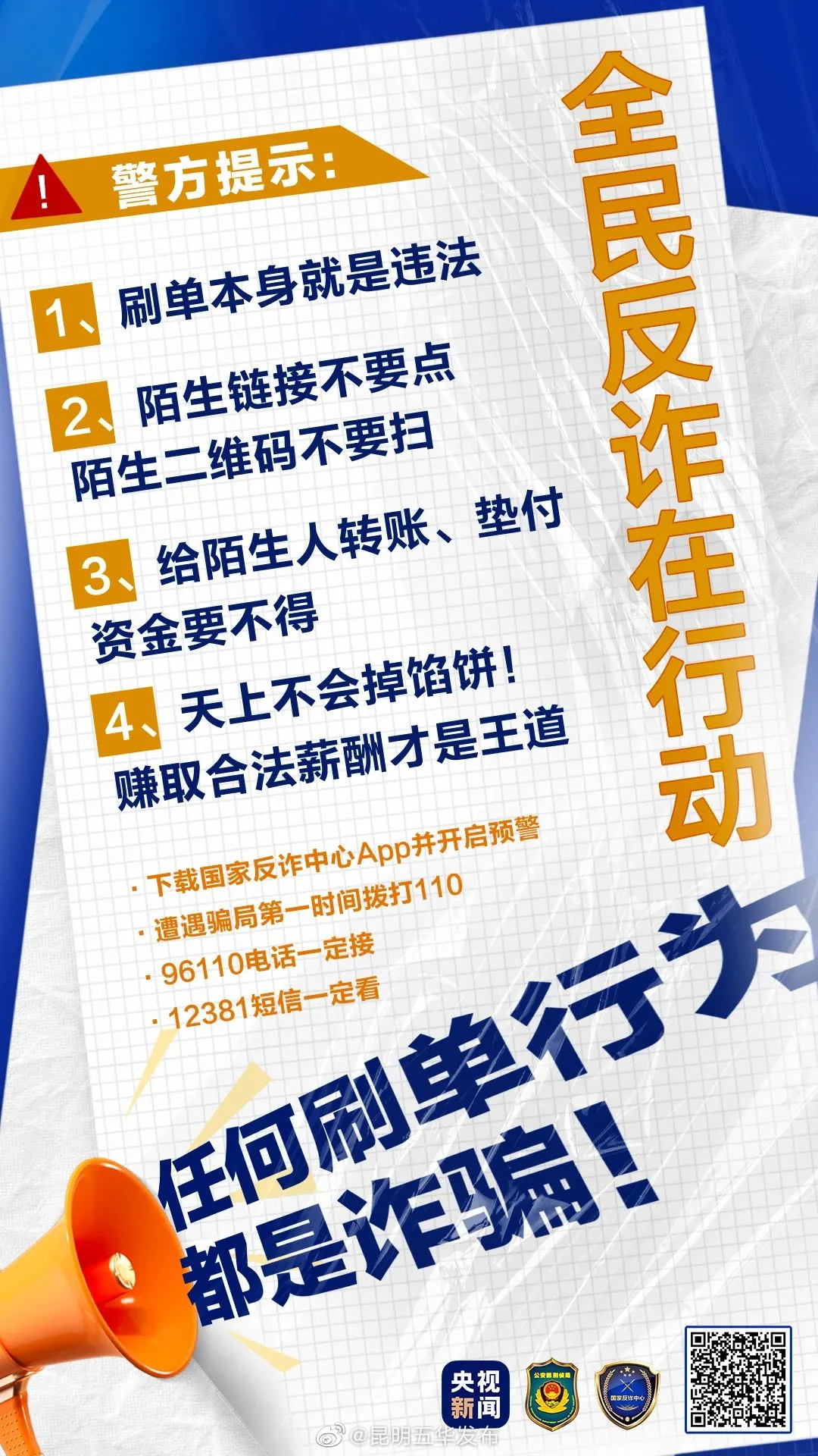 昆明五华发布