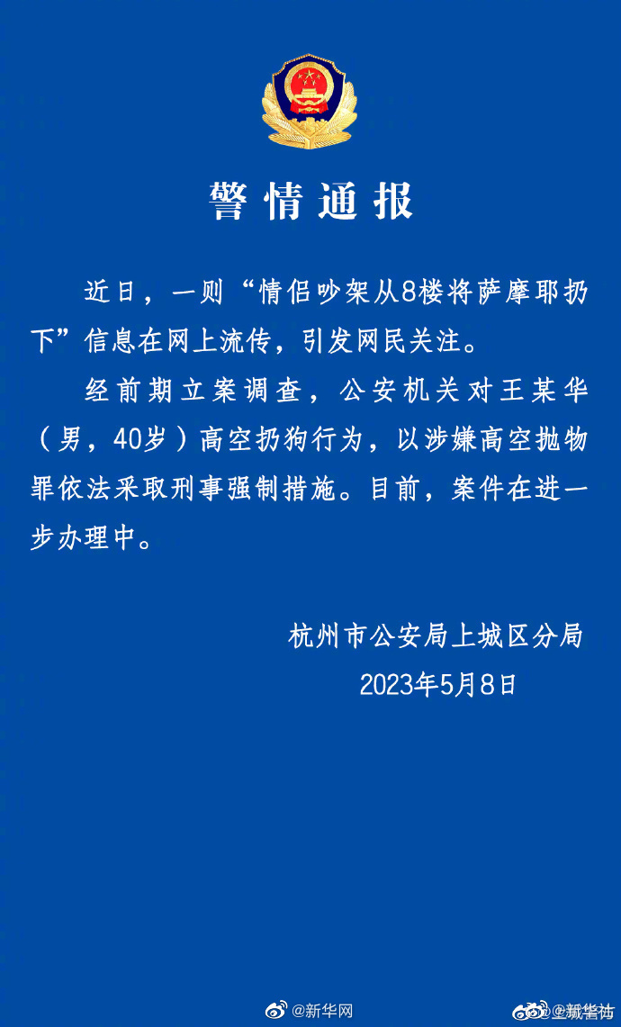高空扔狗男子被采取刑事强制措施