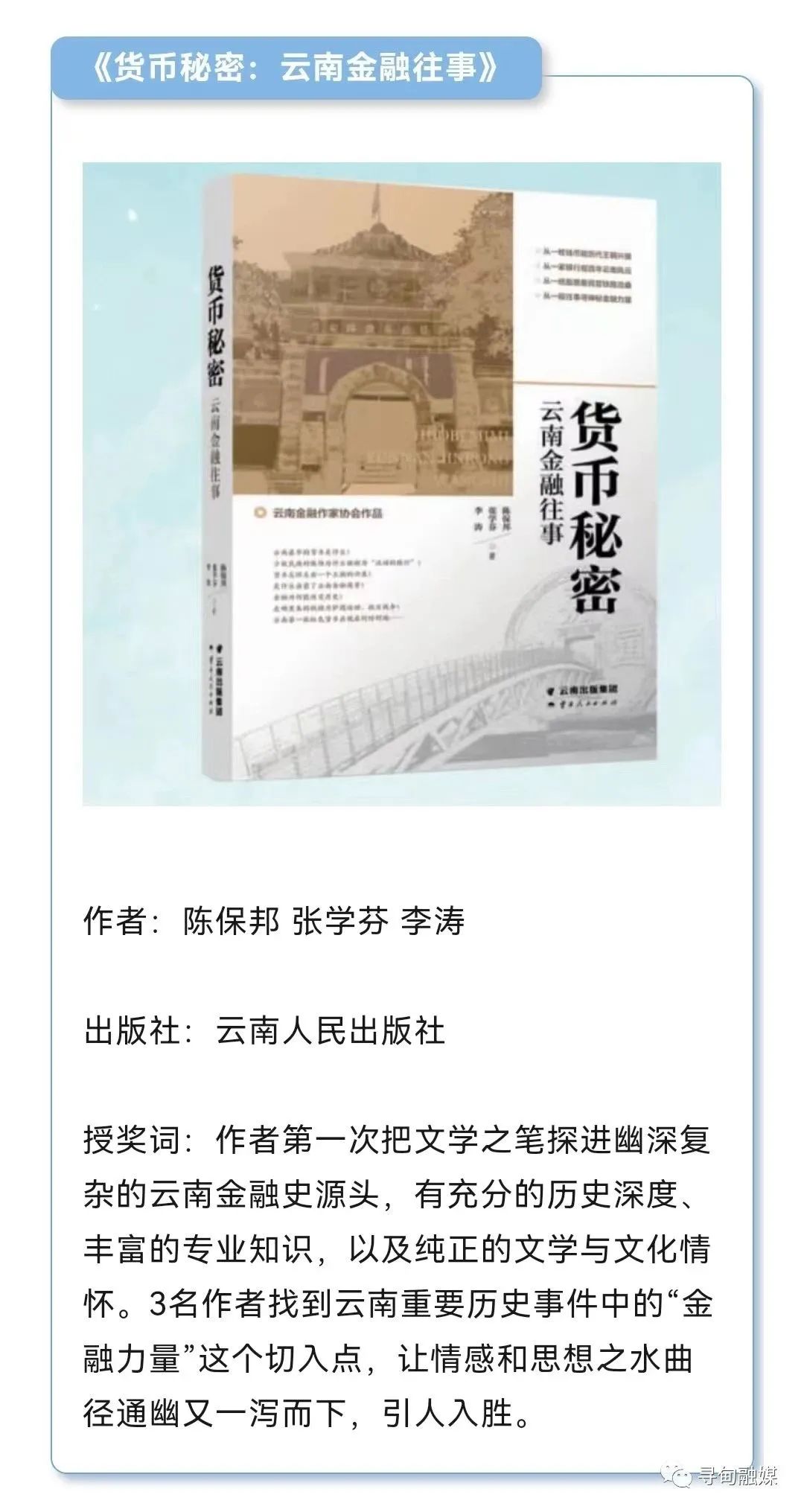 寻甸融媒