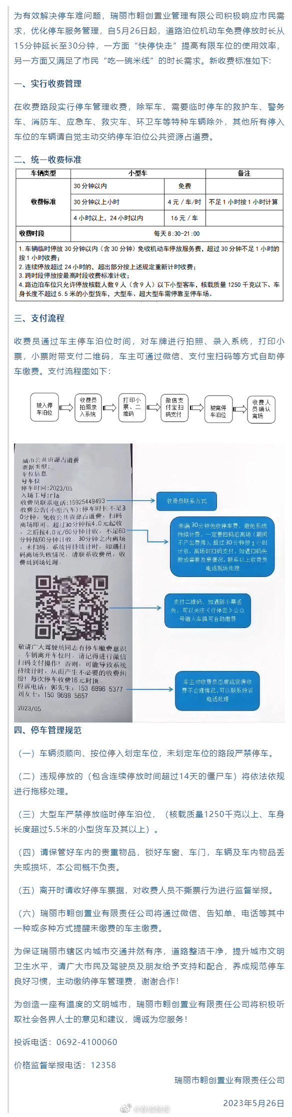 免费停车15分钟不够甩碗米线？云南一地出手了：延长！