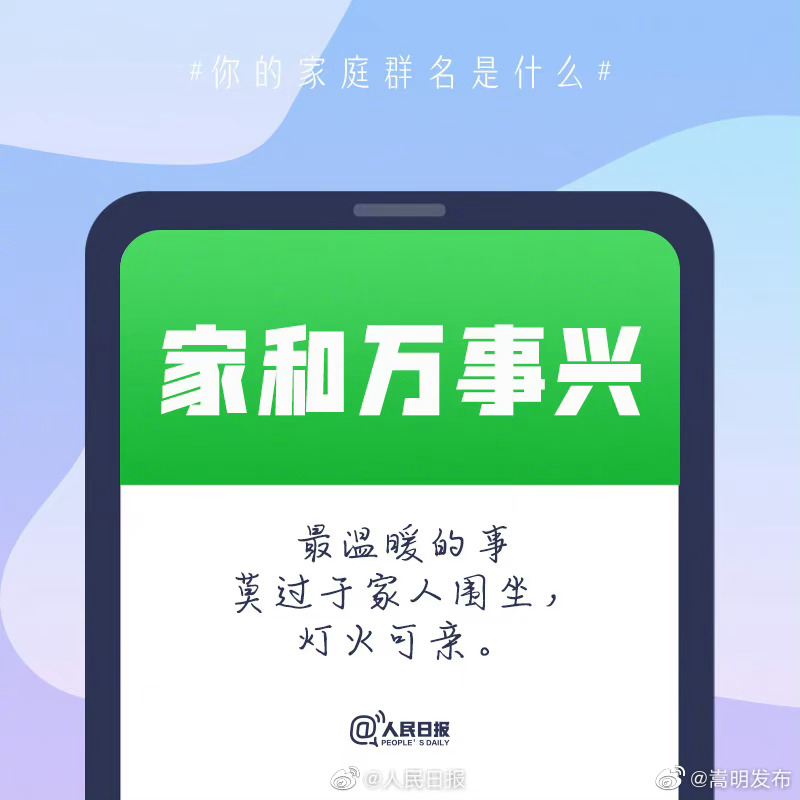 今天，记得在家庭群道一声问候