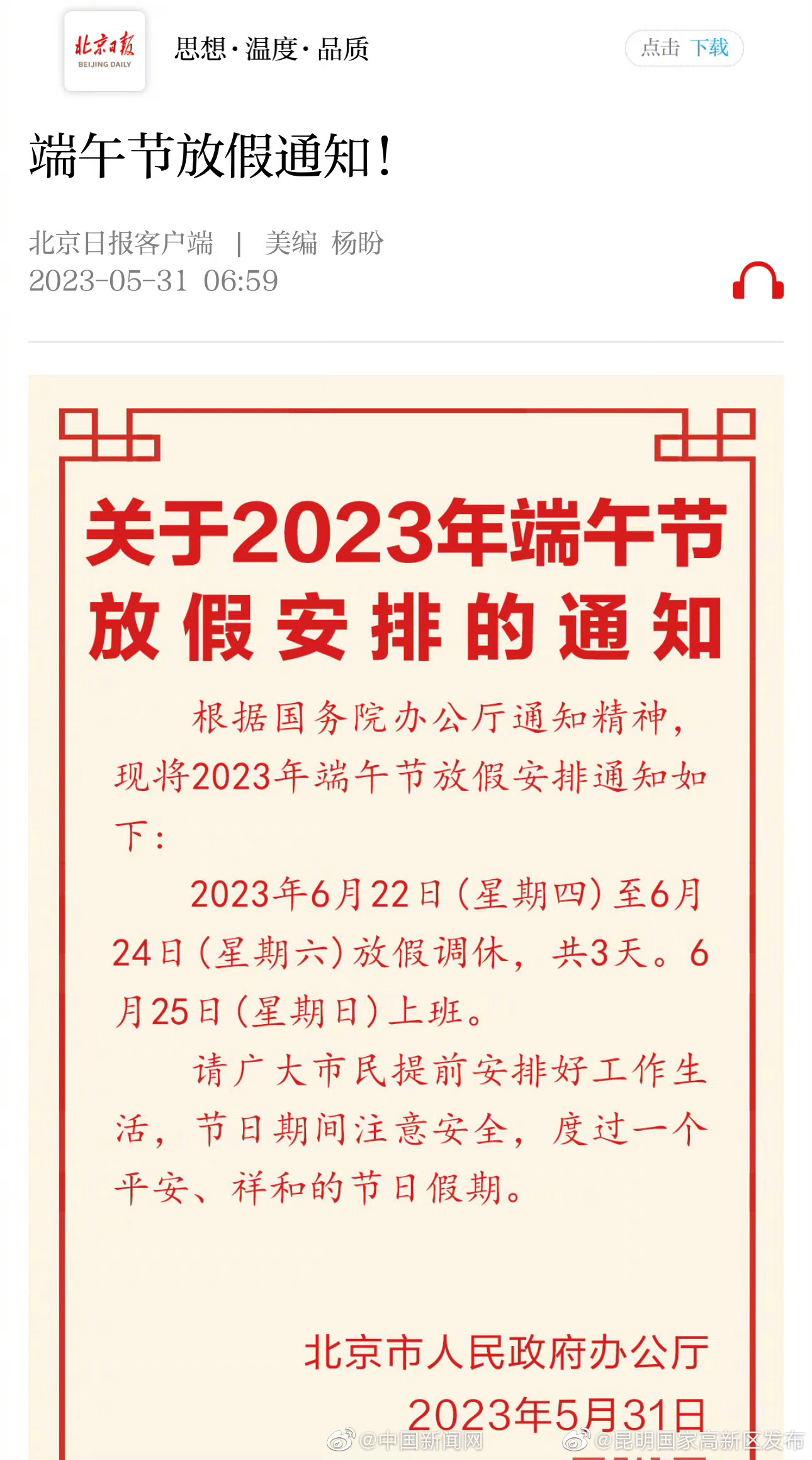 2023端午节放假通知