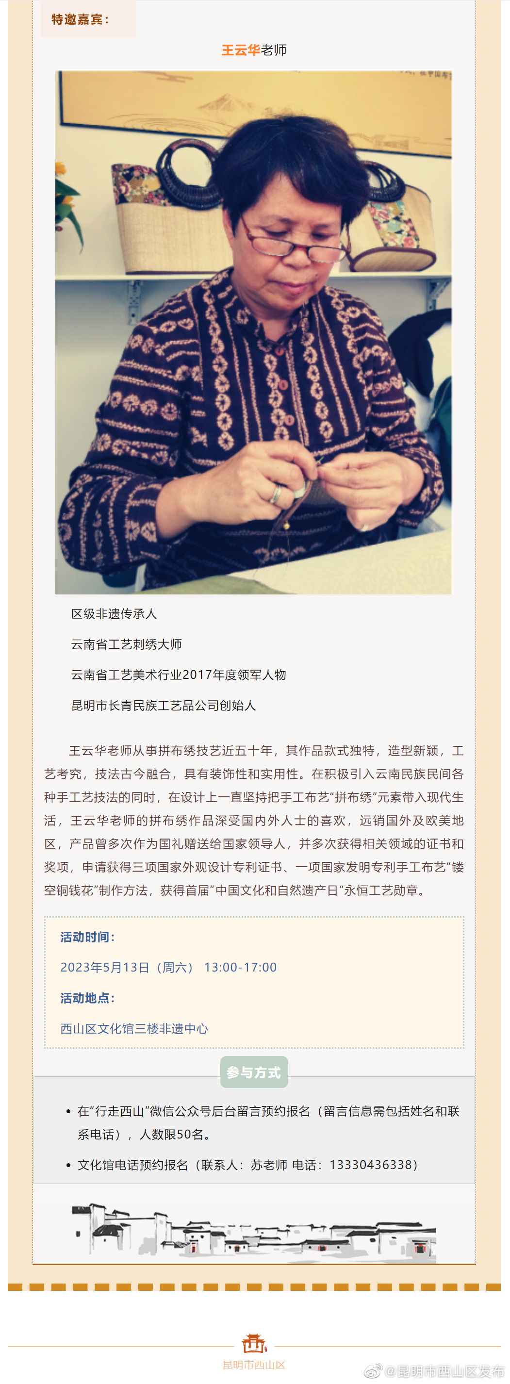 昆明市西山区发布