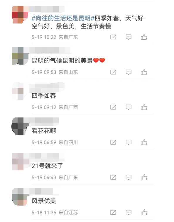 昆明文旅
