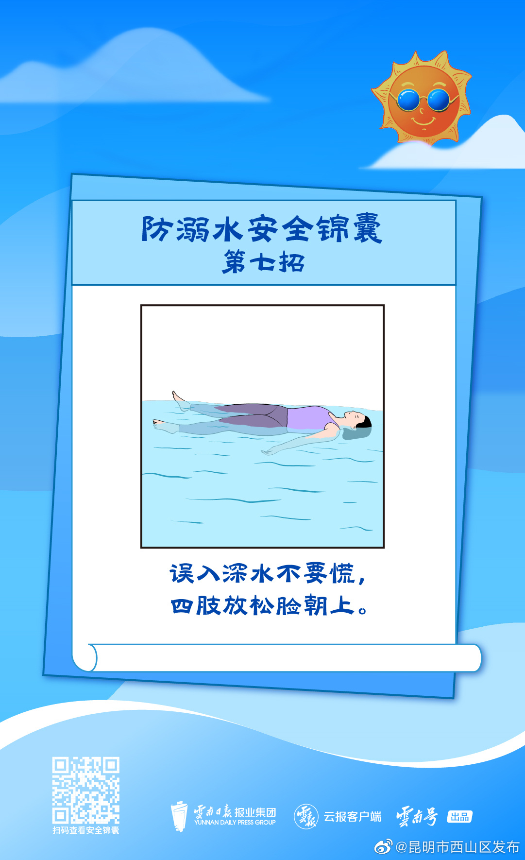 昆明市西山区发布