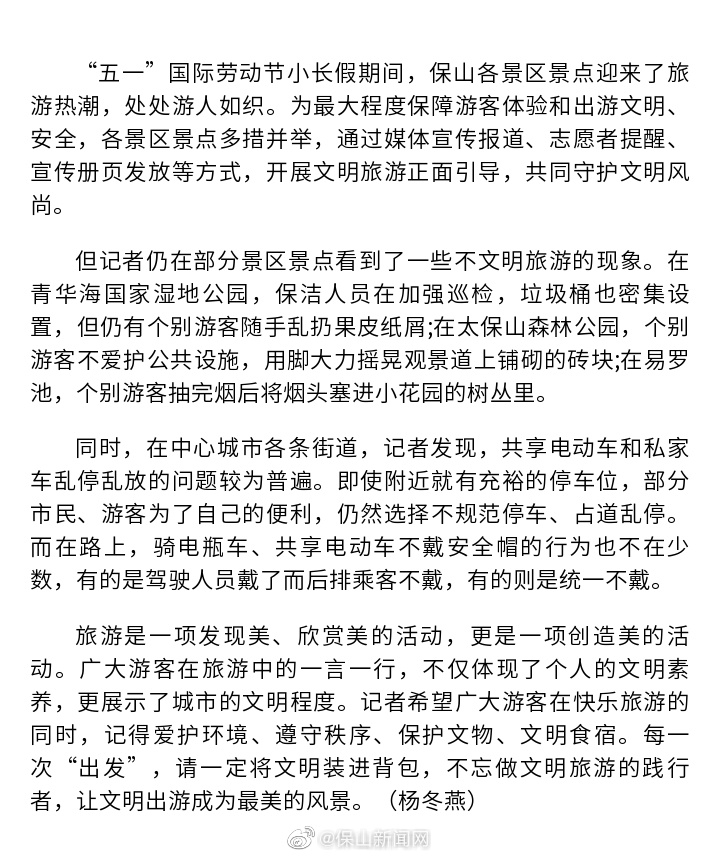 保山：路上千般景 勿忘带“文明”