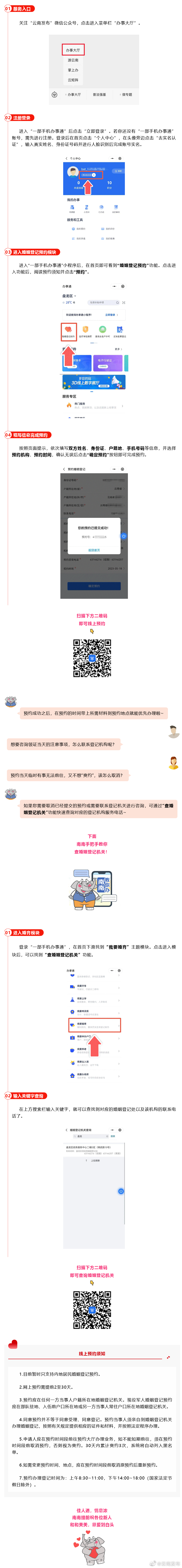 “520”婚姻登记可提前预约 昆明主城各区婚姻登记窗口不休息