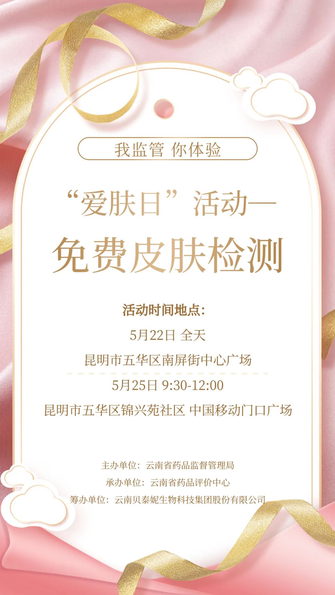 云南药品安全