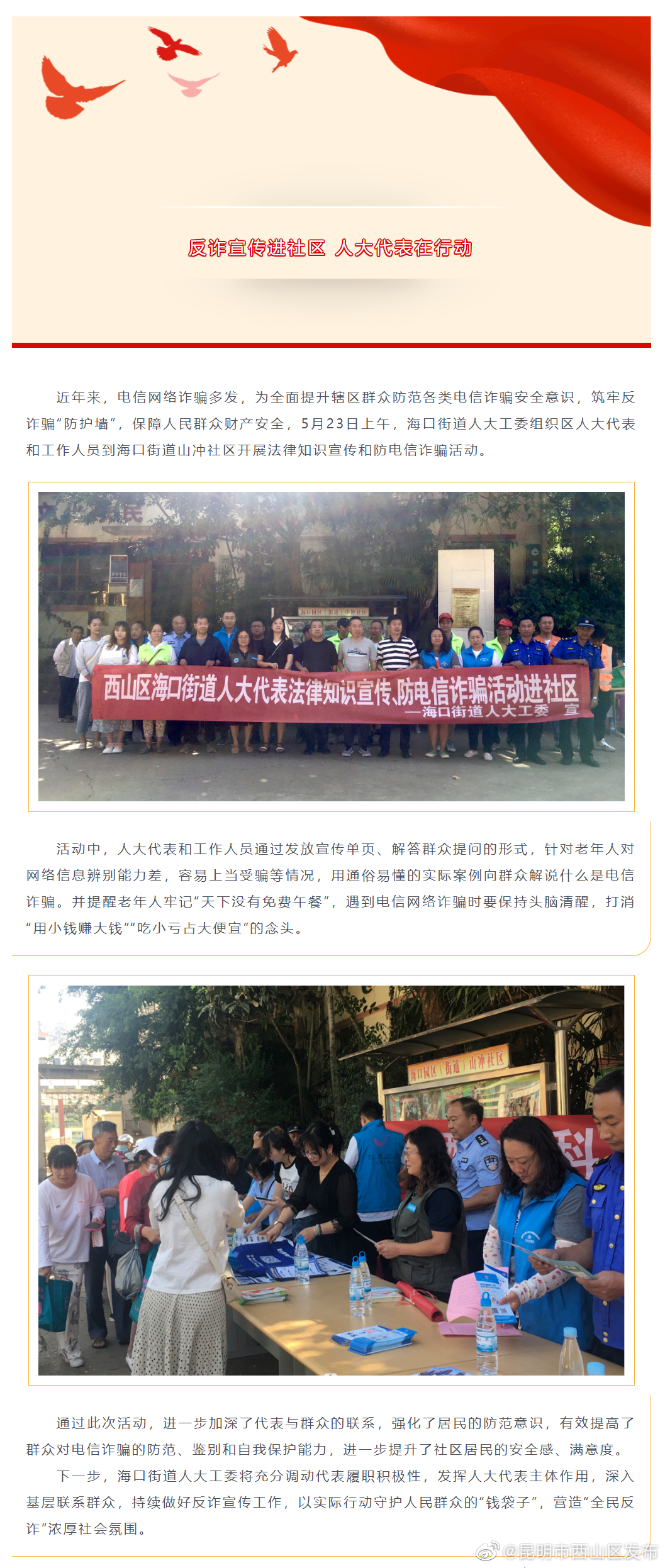 反诈宣传进社区 海口街道人大代表在行动 