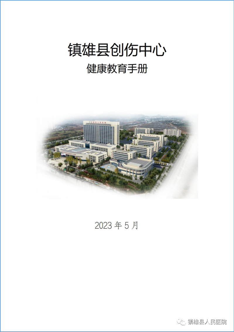 镇雄县人民医院