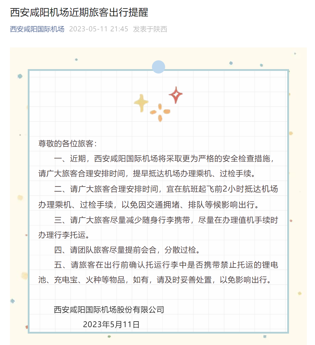 918云南交通台