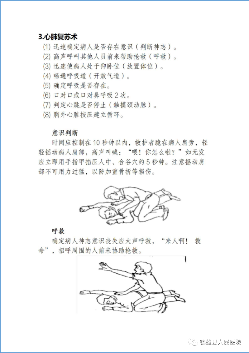 镇雄县人民医院