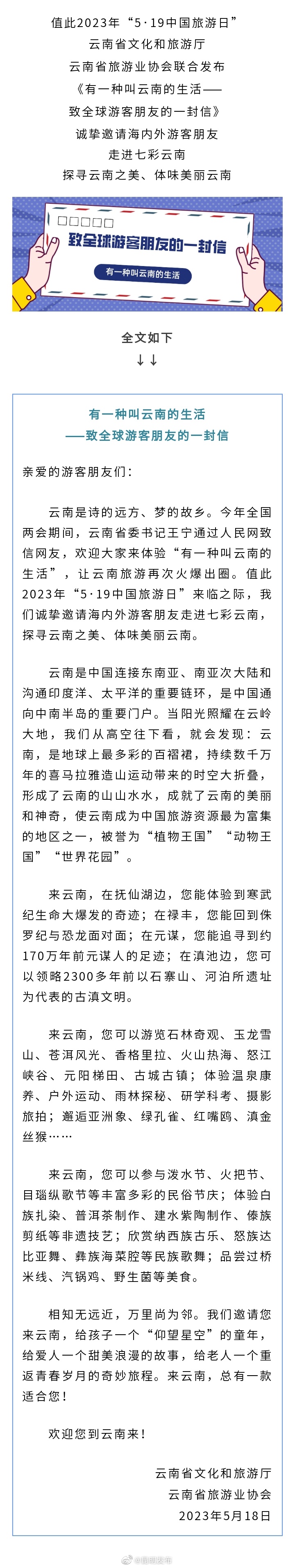 中国旅游日｜致全球游客朋友的一封信