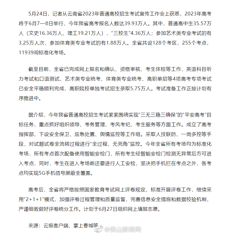 官宣！云南高考时间确定！今年39.93万人报名参加