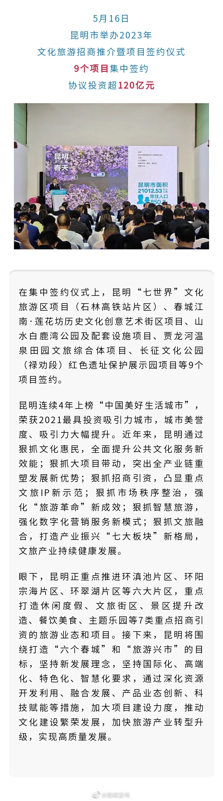 协议投资超120亿元 昆明9个文旅项目集中签约