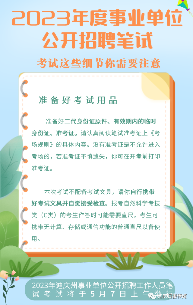 迪庆日报传媒