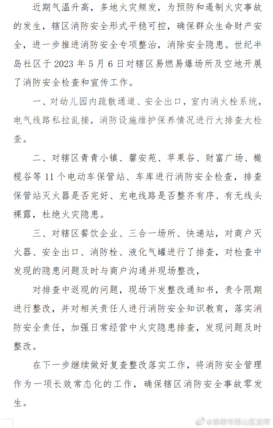 昆明市西山区发布