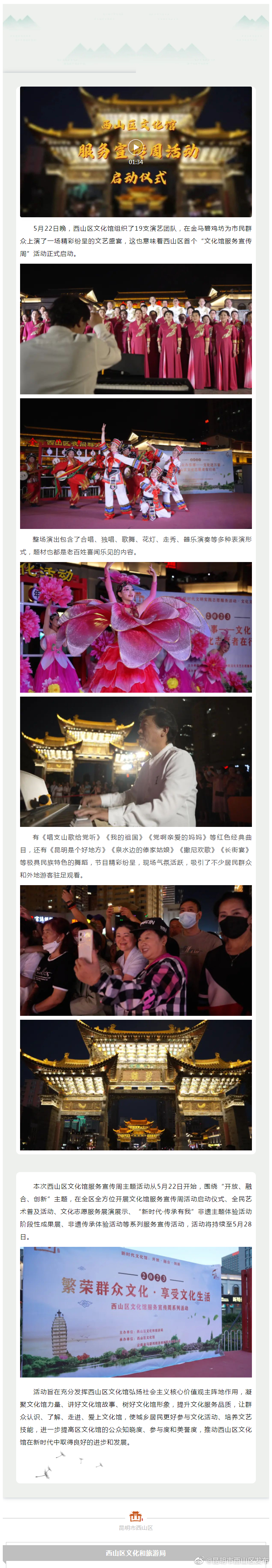 首次！西山区“文化馆服务宣传周”活动启动！