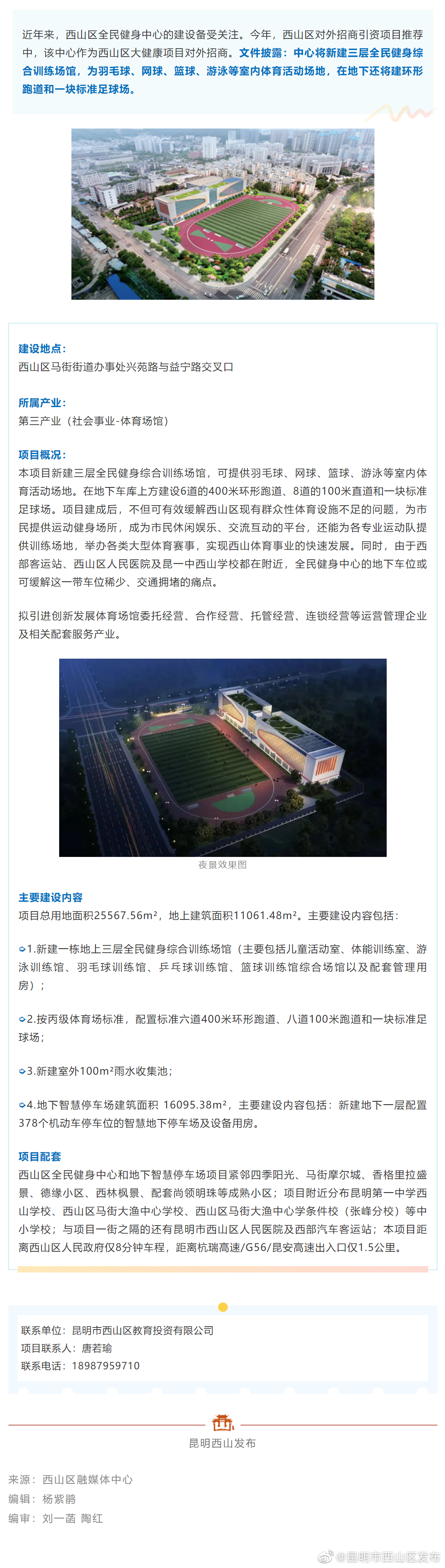 招商进行时 | 西山区全民健身中心：建室内体育活动场地 地下拟建标准足球场