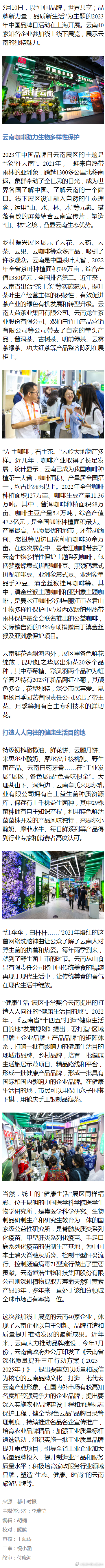 邂逅中国品牌日云南展区 体验“有一种叫云南的生活”