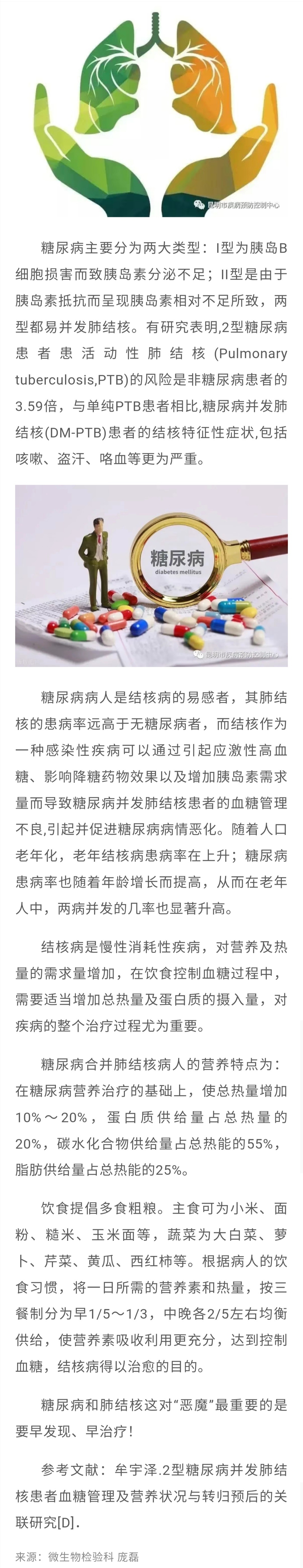 肺结核、糖尿病这对“恶魔”究竟如何“狼狈为奸”？