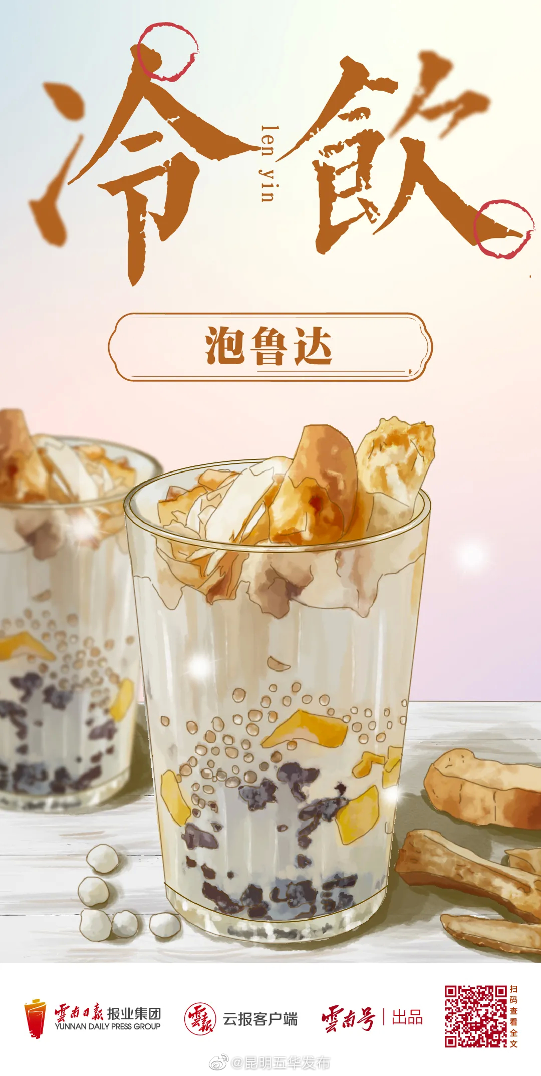 昆明五华发布