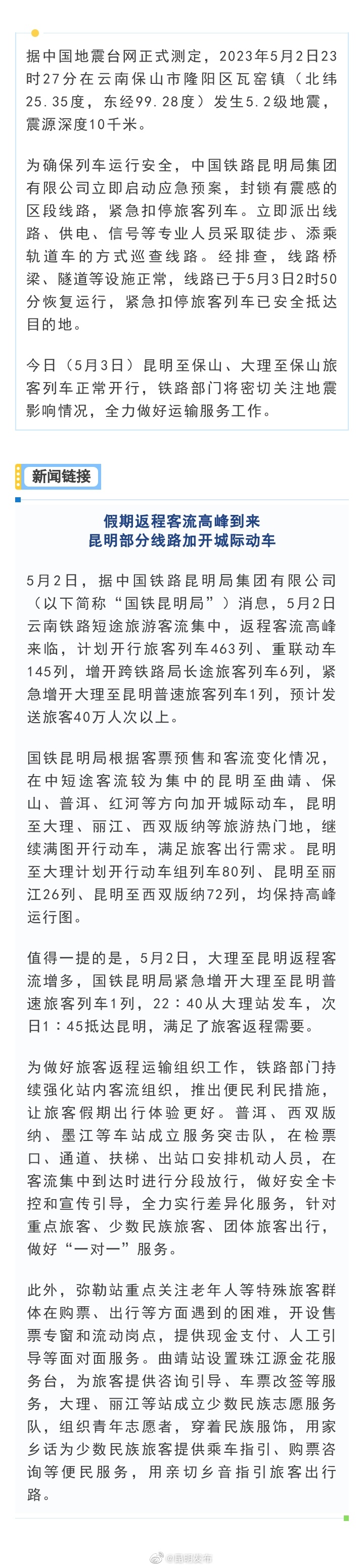 受地震影响的大瑞铁路大保段恢复运行 昆明至保山等列车正常开行