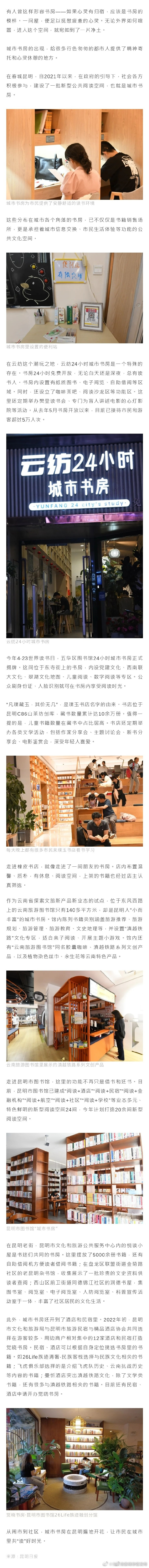 24小时免费开放、开在酒店民宿……昆明这些城市书房太赞了 