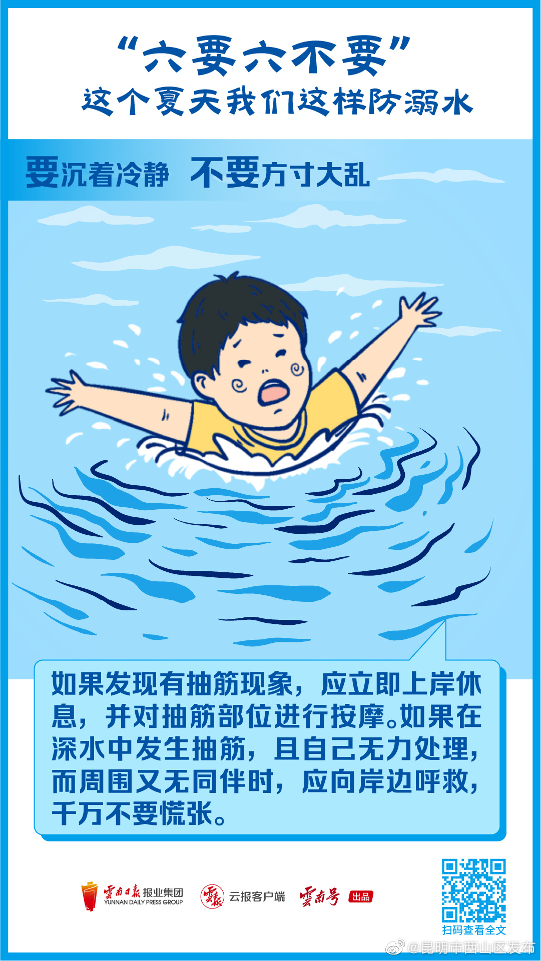 昆明市西山区发布