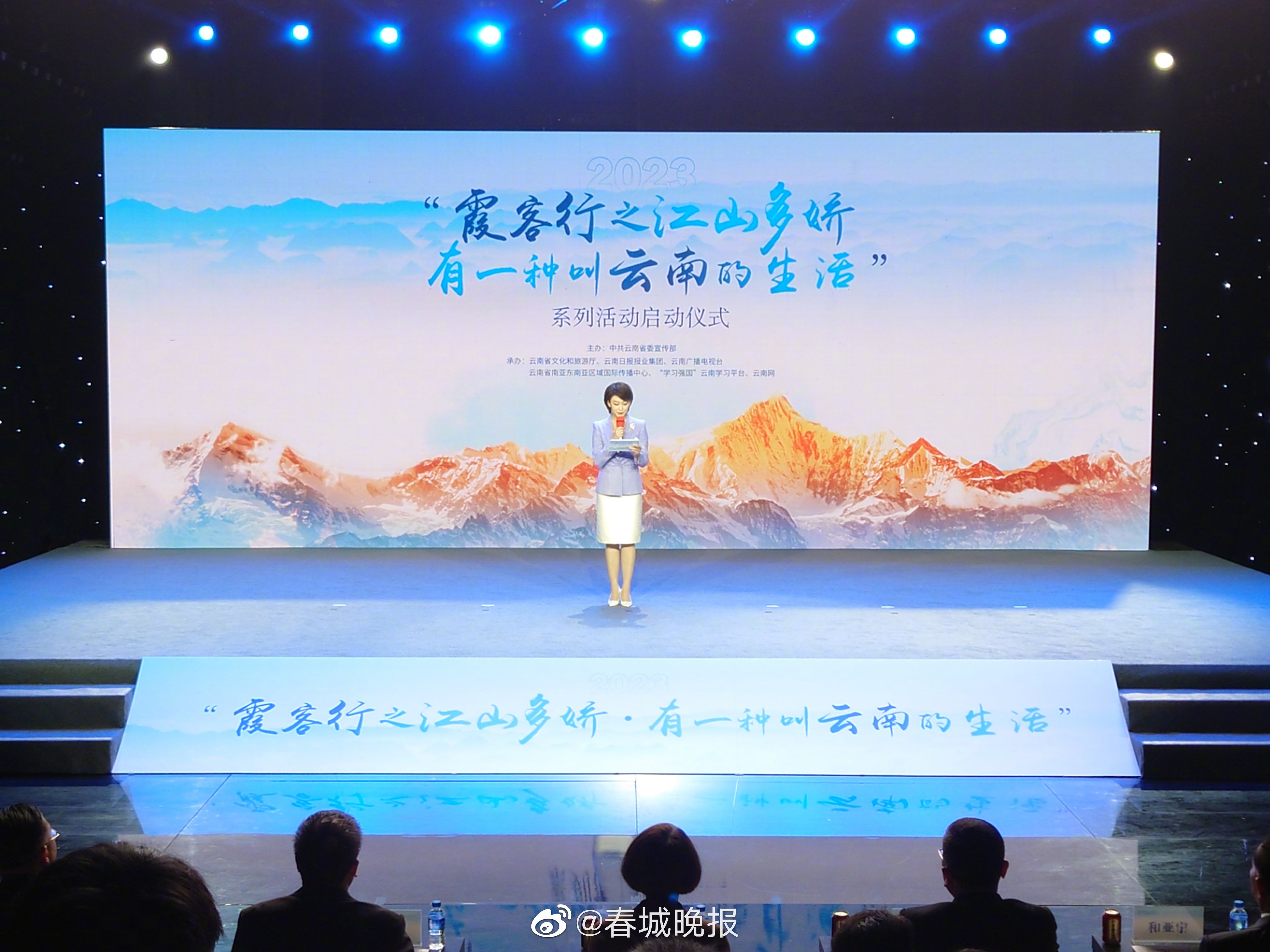 2023“霞客行之江山多娇·有一种叫云南的生活”系列活动启动仪式举行