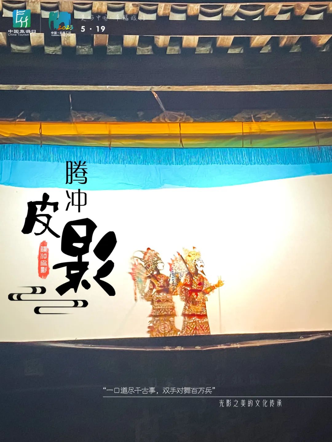 清风腾冲