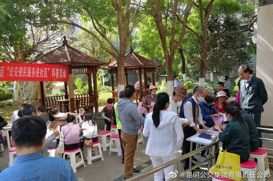 昆明公交集团有限责任公司