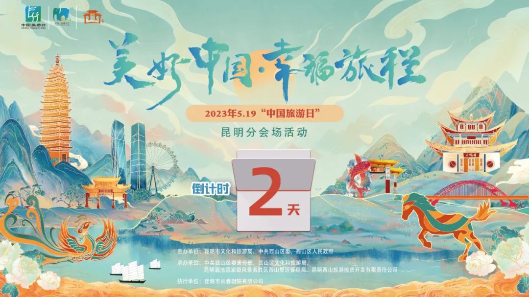 昆明文旅
