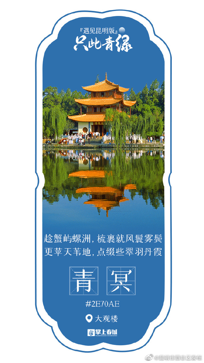 昆明市西山区发布