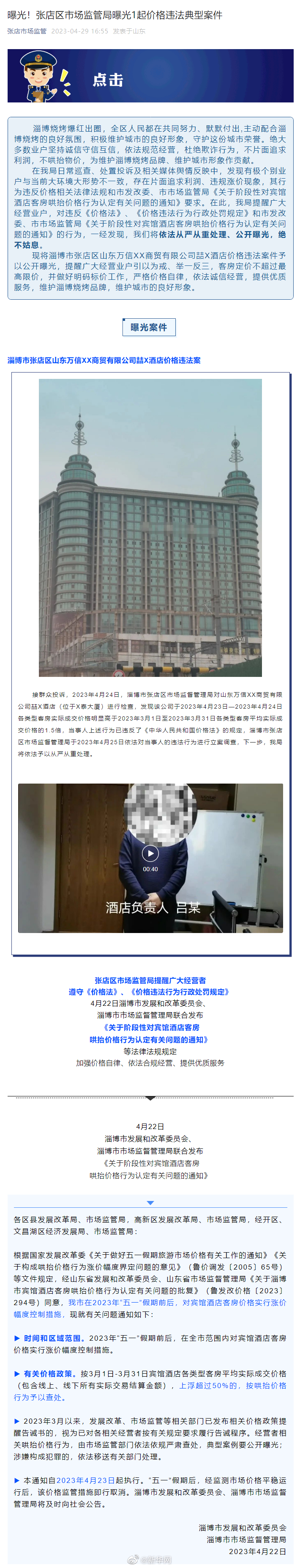 淄博曝光1起酒店价格违法典型案件