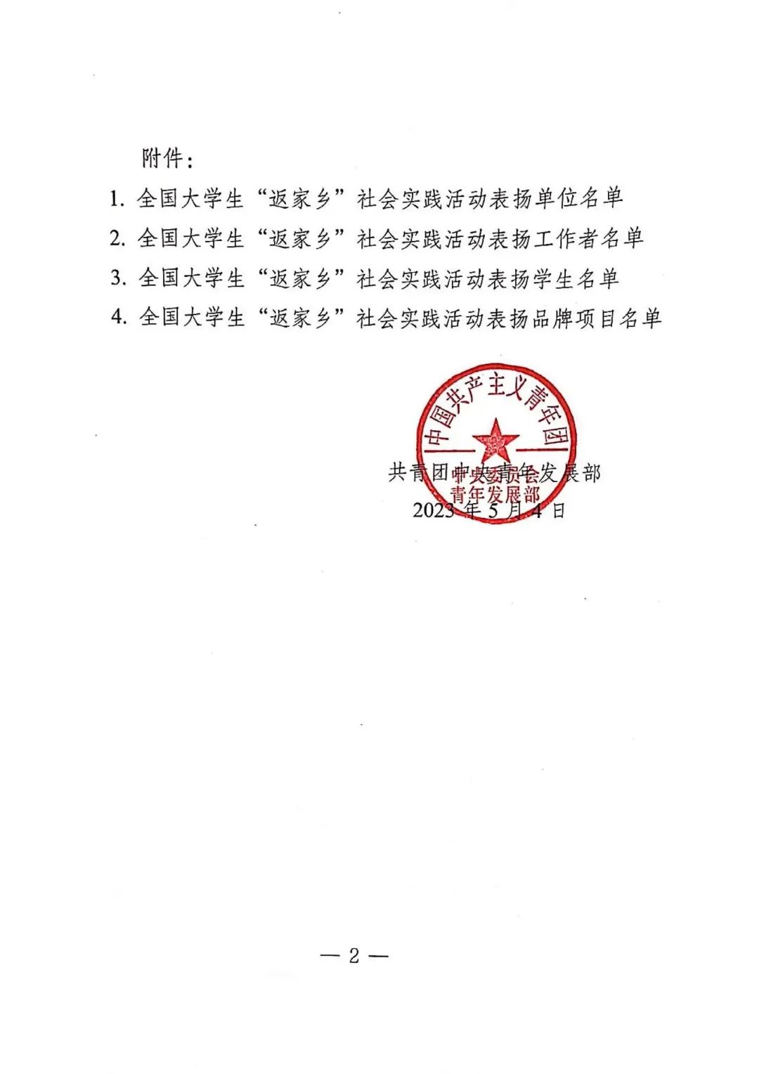 盘龙共青团