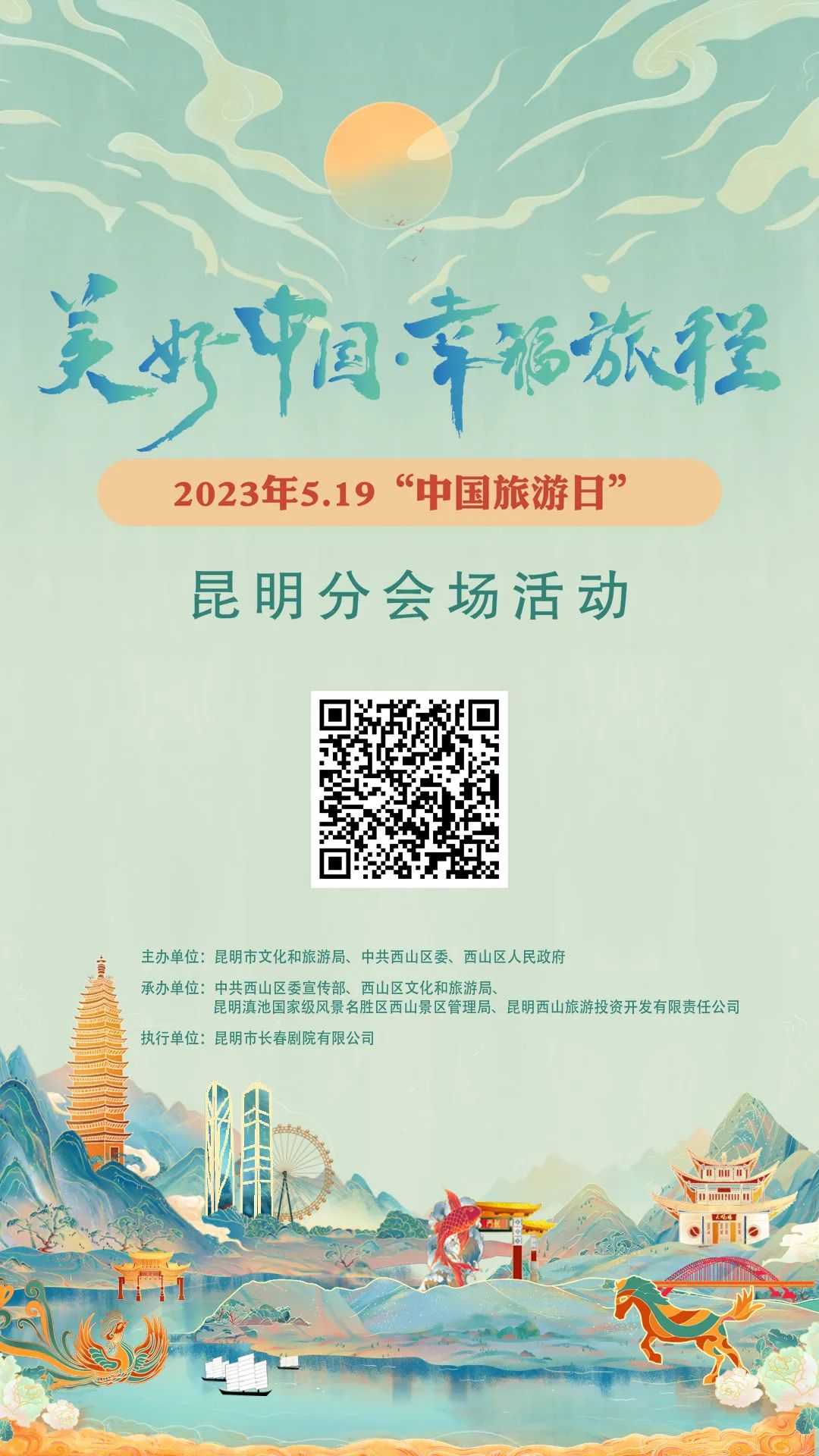昆明文旅