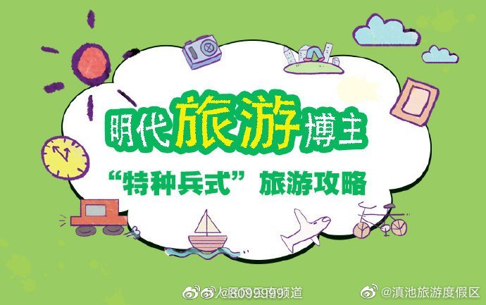 滇池旅游度假区