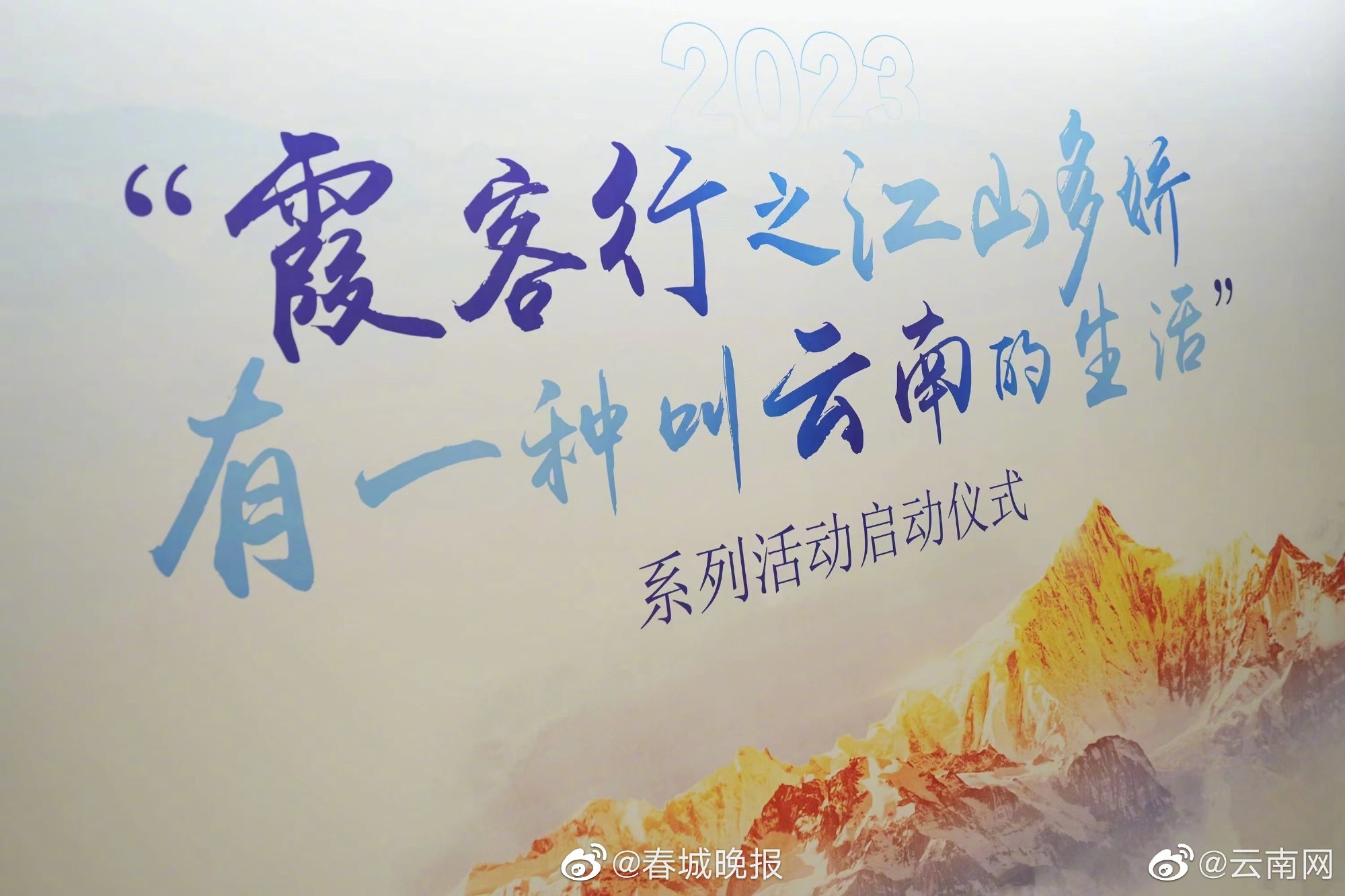 春城晚报