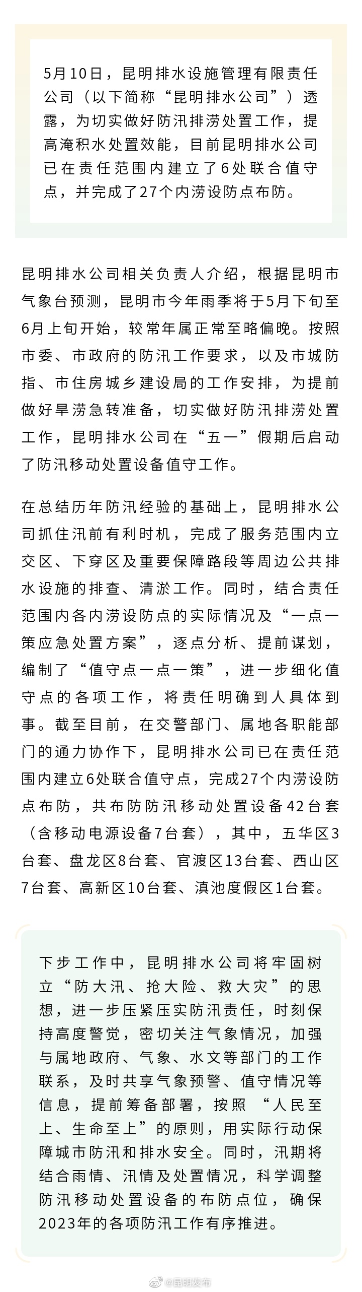 未雨绸缪 昆明主城区布设27个内涝设防点