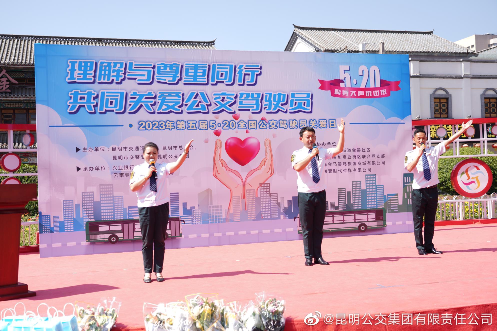 昆明公交集团有限责任公司