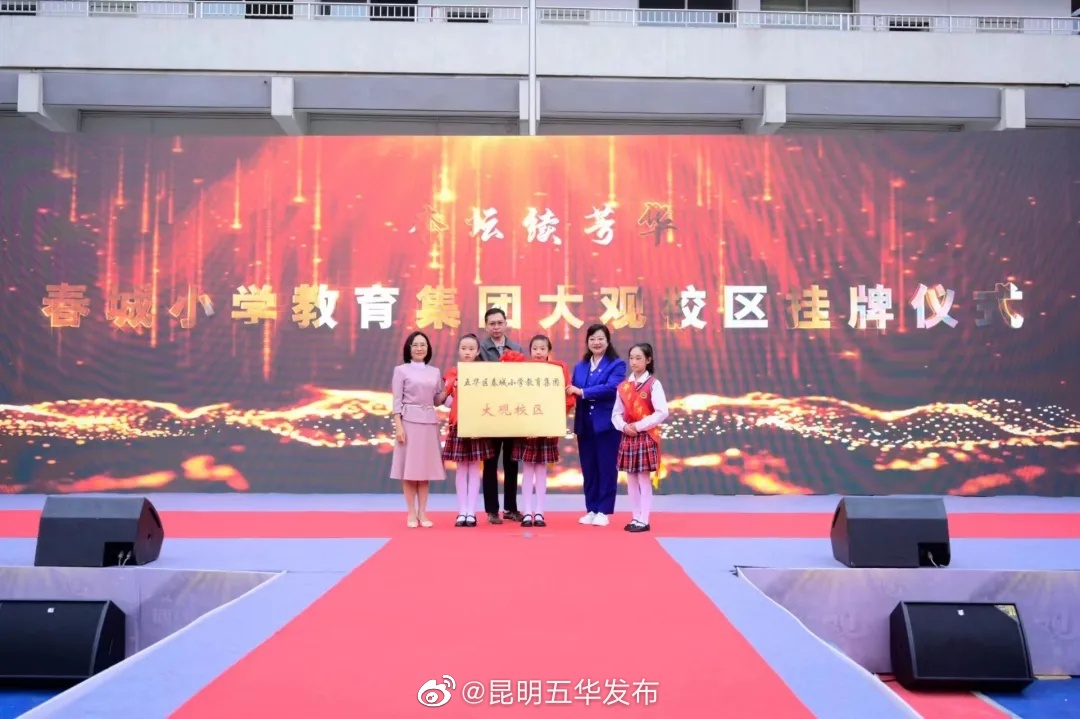 昆明五华发布