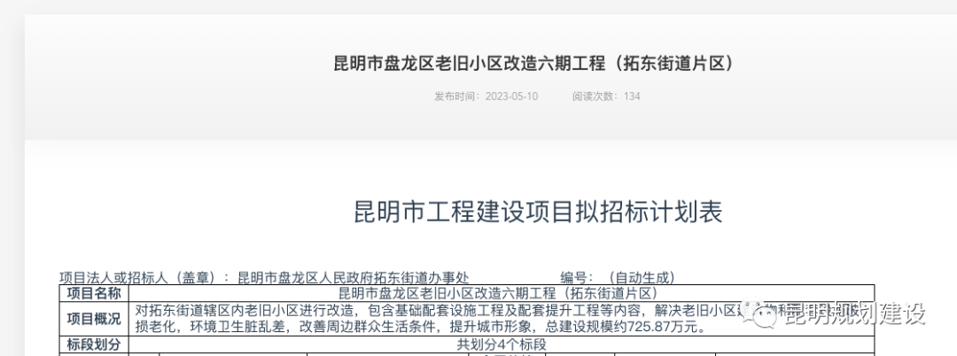 掌上春城