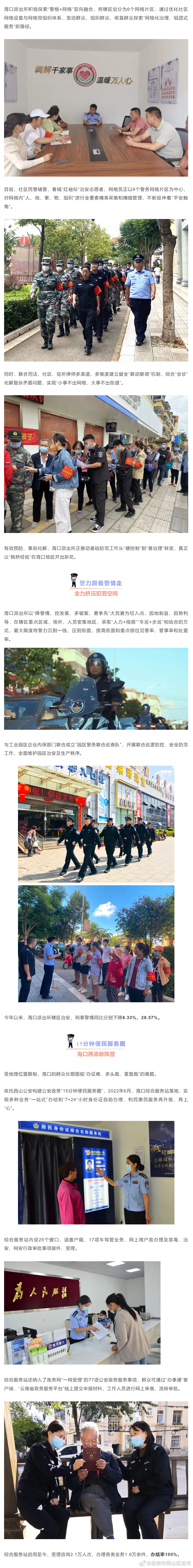 昆明市西山区发布